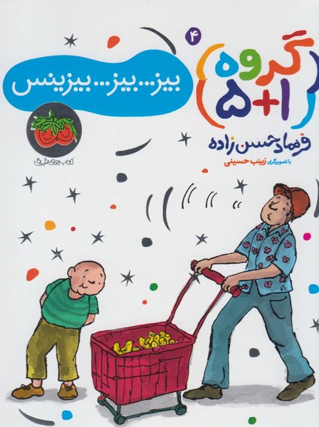 گروه(1+5)بيز بيز بيزينس(4)افق #