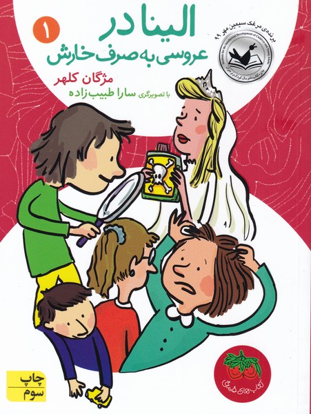 الينا(1)عروسي به صرف خارش(افق) #