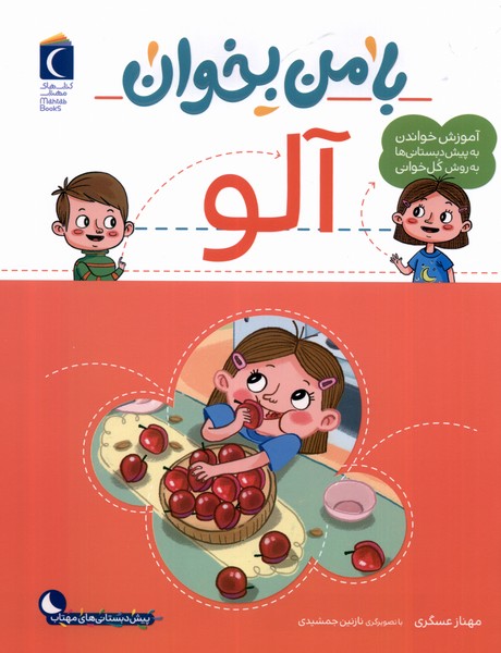با من بخوان(آلو)محراب‌قلم #