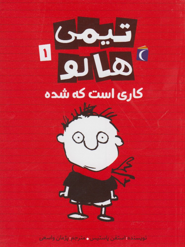 تيمي هالو(1)كاري‌است‌كه‌شده(محراب‌قلم) #