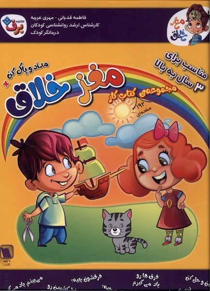مغزخلاق(مجموعه‌كتاب‌كار3سال‌به‌بالا)برف#