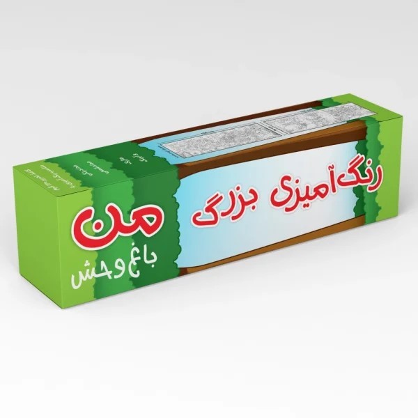 رنگ آميزي بزرگ من(باغ‌وحش)برف#