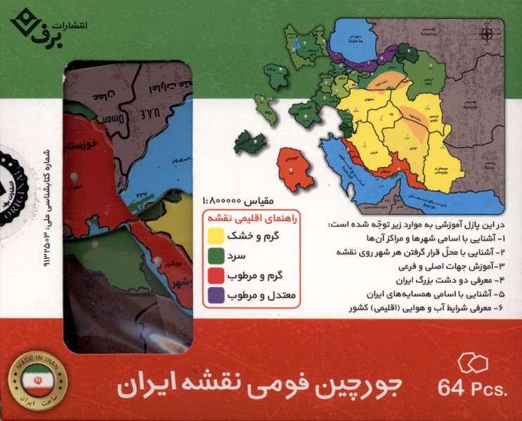 جورچين فومي(نقشه‌ايران)برف#
