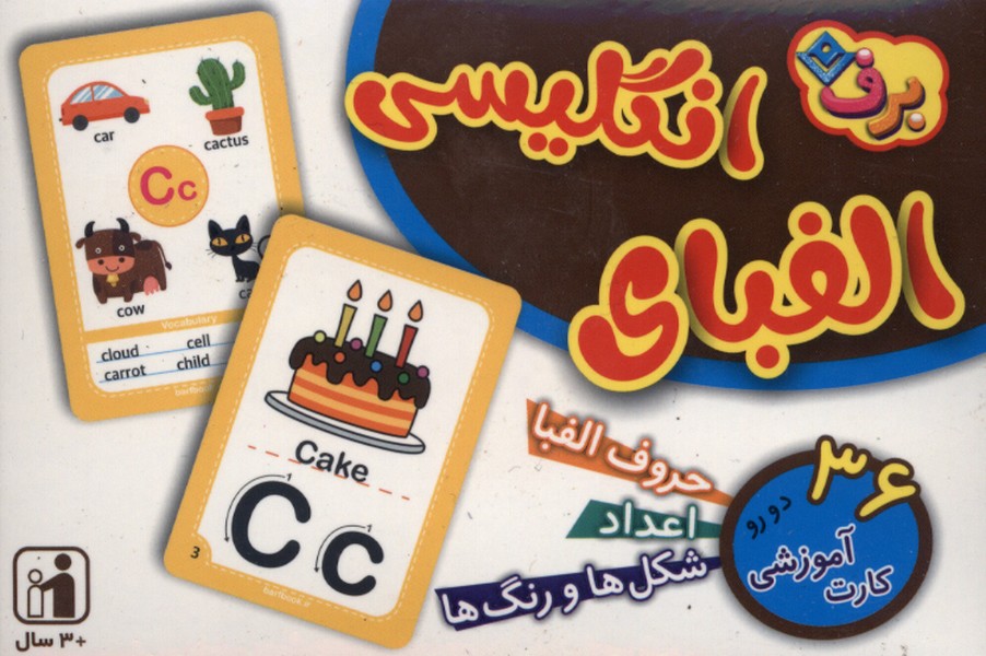 فلش كارت(الفباي‌انگليسي)برف#