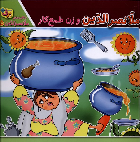 حكايت‌هاي ملانصرالدين(5)وزن‌طمع‌كار(برف)#