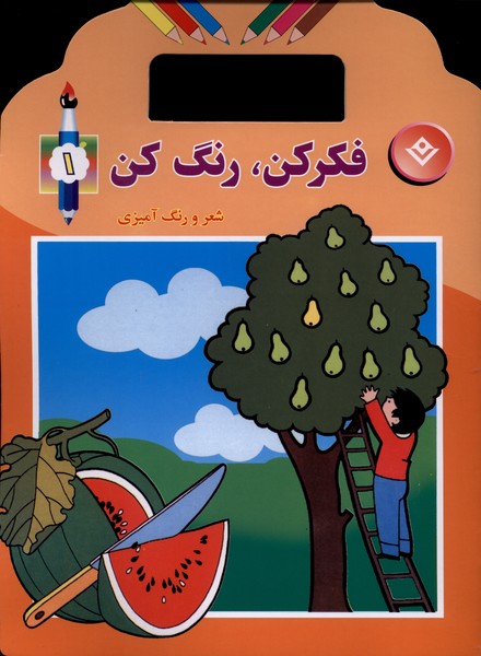 فكر كن رنگ كن(1)برف#