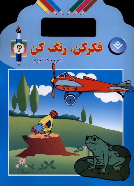 فكر كن رنگ كن(2)برف#