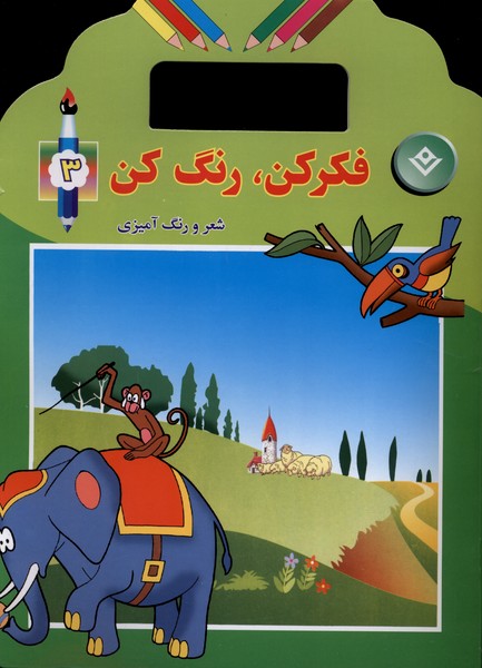فكر كن رنگ كن(3)برف#