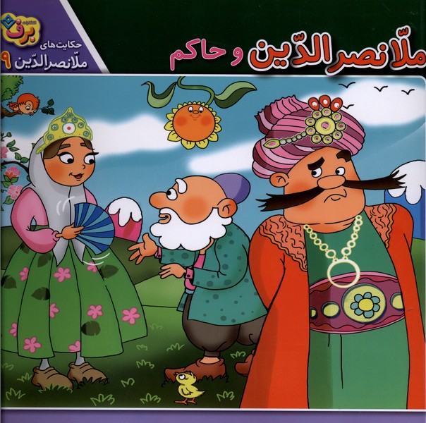 حكايت‌هاي ملانصرالدين(9)وحاكم(برف)#