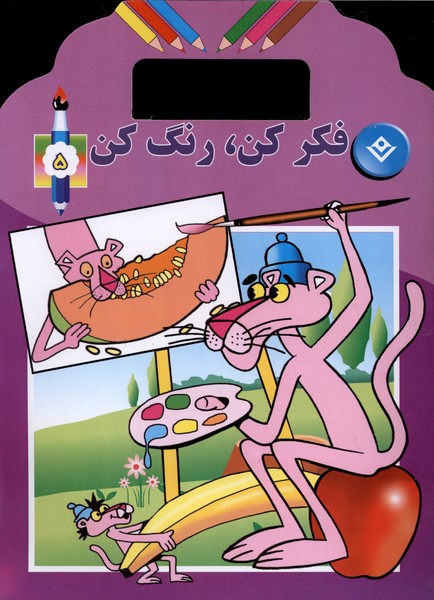 فكر كن رنگ كن(5)برف#
