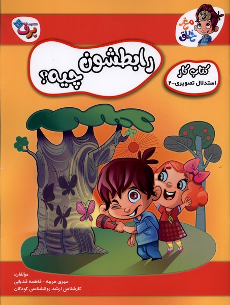 رابطشون چيه(كتاب‌كاراستدلال تصويري،2)برف#