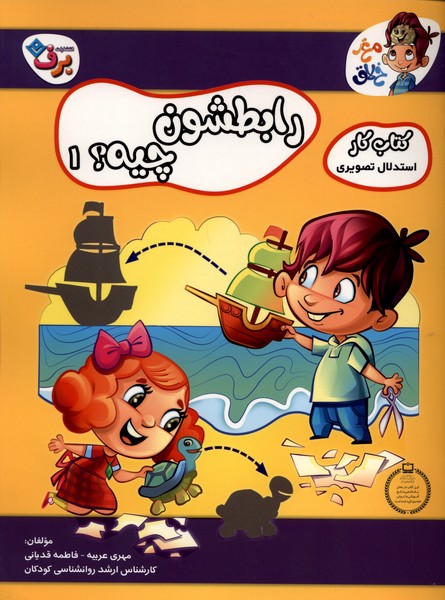 رابطشون چيه(كتاب‌كاراستدلال تصويري،1)برف#