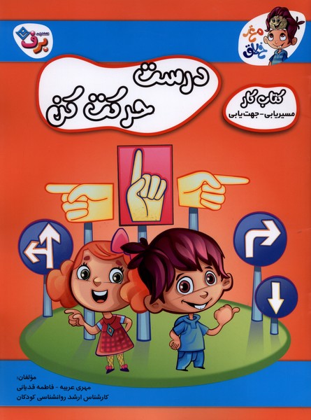 درست حركت كن(كتاب‌كارمسيريابي)برف#
