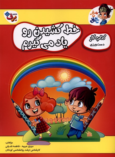 خط‌ كشيدن رو ياد مي‌گيريم(كتاب‌كاردست‌ورزي)برف#