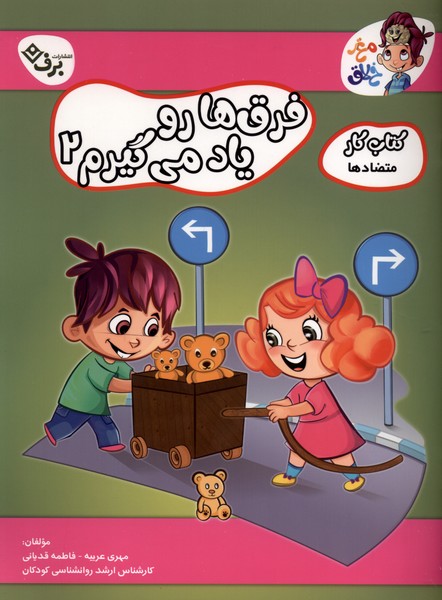 فرق‌هارو ياد مي‌گيرم(2)متضادها(برف)#