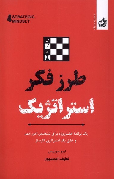 برنامه هفت روزه(طرزفكراستراتژيك)ترنگ