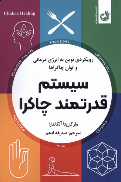 سيستم قدرتمند چاكرا(ترنگ)