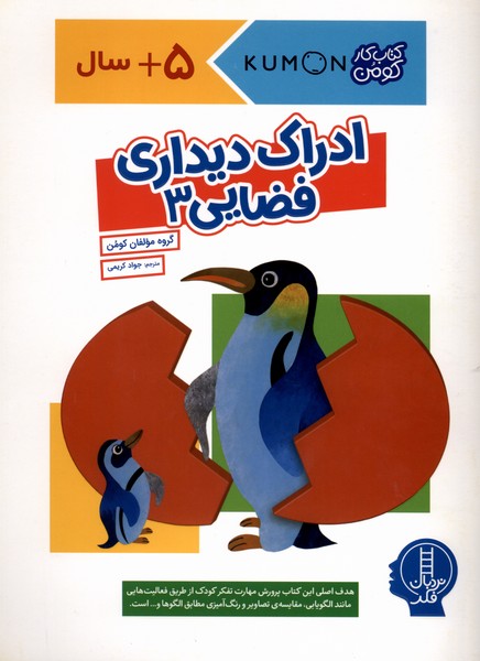 كتاب‌‌كومن(ادراك‌ديداري‌فضايي3)نردبان#