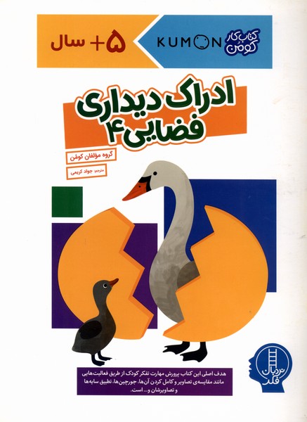 كتاب‌‌كومن(ادراك‌ديداري‌فضايي4)نردبان#