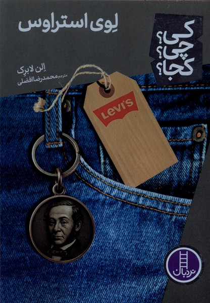 كي ‌چي‌ كجا(لوي‌ استراوس)نردبان#
