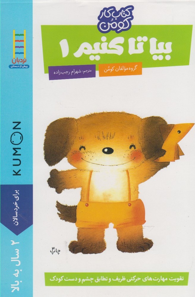كتاب‌كومن(بيا‌تاكنيم1)نردبان#