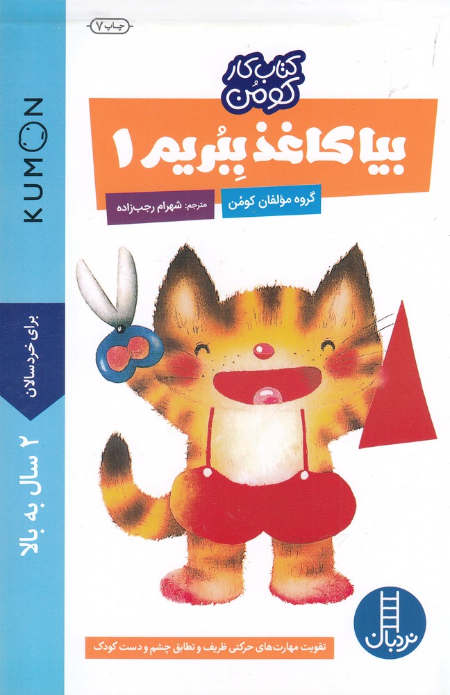 كتاب‌كومن(بياكاغذببريم1)نردبان #