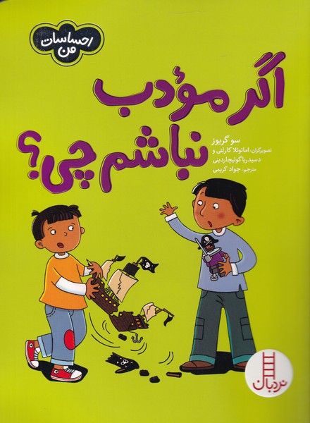 احساسات من(اگر‌مودب‌نباشم‌چي)نردبان#