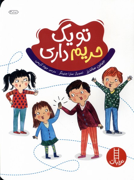 تو يك حريم داري(تربيت جنسي)نردبان #