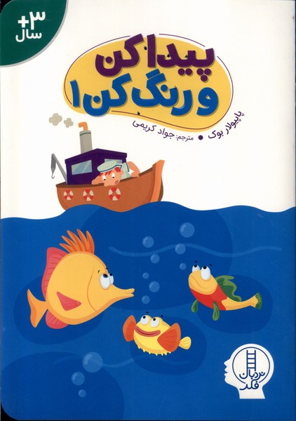 پيدا كن و رنگ كن(1)نردبان#