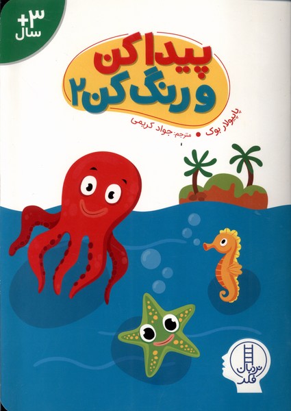 پيدا كن و رنگ كن(2)نردبان#