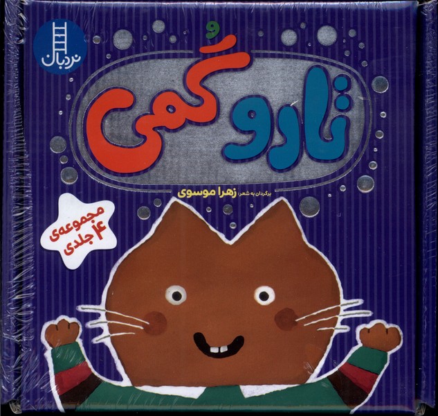 تارو گمي(مجموعه‌‌ي 4 جلدي)نردبان#