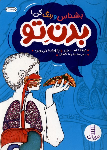 بشناس و رنگ كن(بدن‌تو)نردبان#
