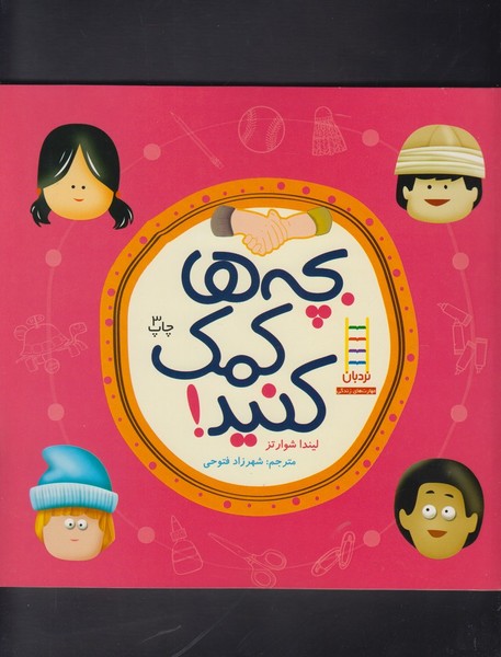 بچه ‎ها كمك‎ كنيد(نردبان) #