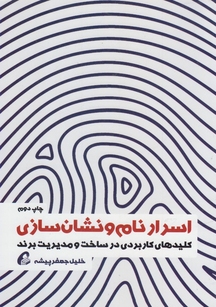 اسرار نام و نشان سازي(آموخته)
