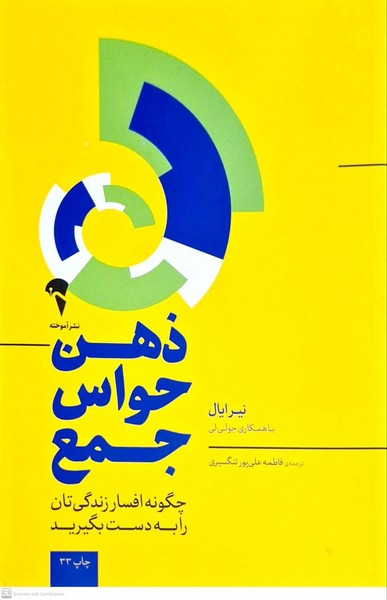 ذهن حواس جمع(آموخته)
