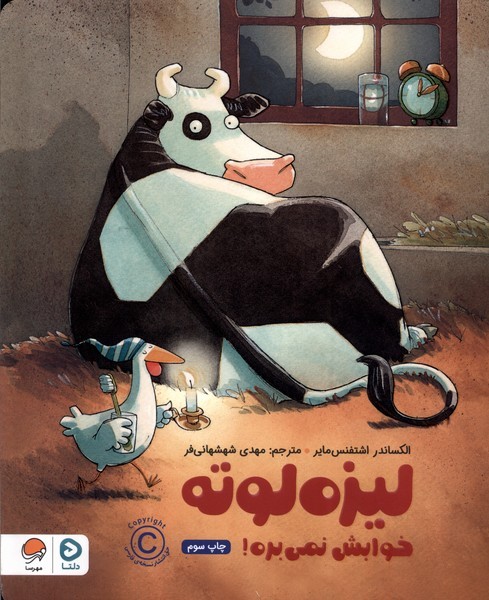 ليزه لوته(خوابش‌نمي‌بره)دلتا#