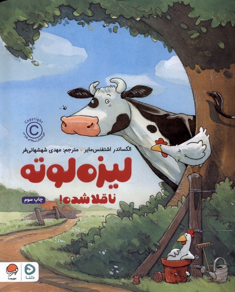 ليزه لوته(ناقلاشده)دلتا#