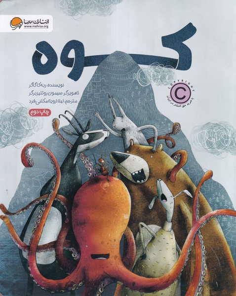 كوه(مهرسا)#