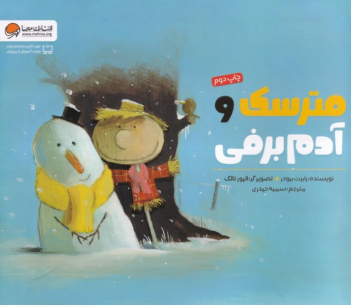 مترسك و آدم برفي(مهرسا)#