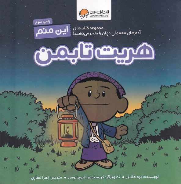 آدم‌هاي‌معمولي‌جهان(اين‌منم‌هريت‌تابمن)مهرسا #
