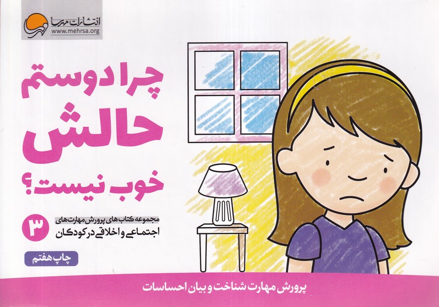 مهارت‌هاي‌اجتماعي(3)چرادوستم‌حالش(مهرسا)#