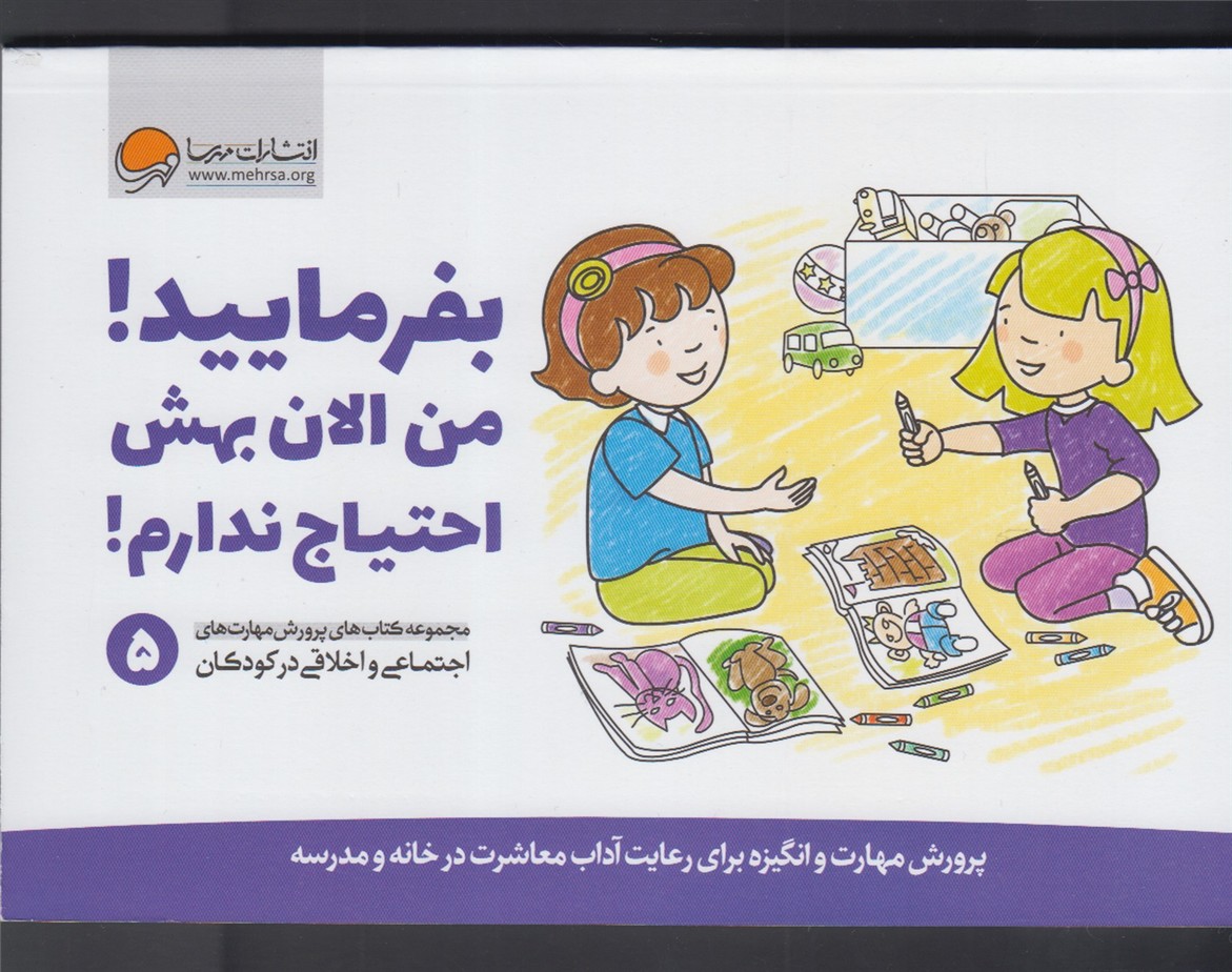 مهارت‌هاي‌اجتماعي(5)بفرماييد‌من‌الان‌(مهرسا)#