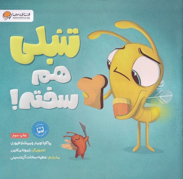 تنبلي هم سخته(مهرسا)#