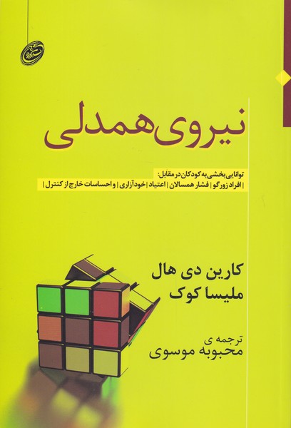 نيروي همدلي(مرواريد)