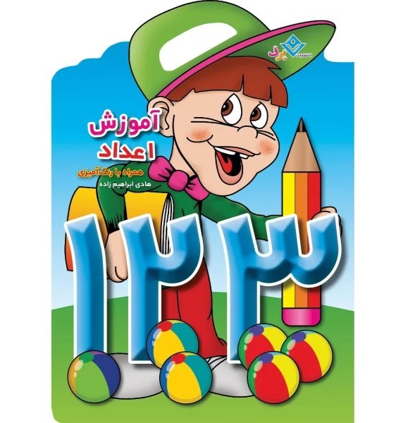 آموزش اعداد همراه با رنگ‌آميزي(برف)#