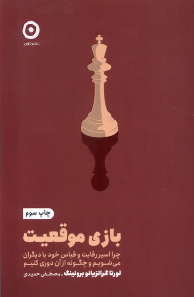 خودياري(بازي‌موقعيت)مون
