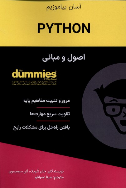 اصول و مباني(PYTHON)آونددانش