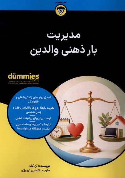 مديريت بار ذهني‌ والدين(آونددانش)