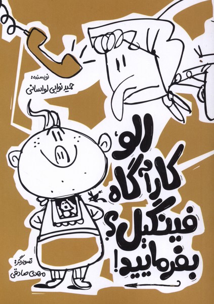 الو كاراكاه فينگيل بفرماييد(كانون‌پرورش‌فكري)#
