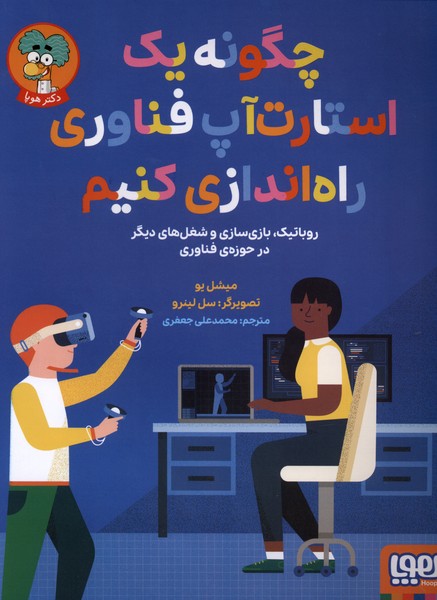 چگونه يك استارت آپ فناوري راه اندازي كنيم(هوپا)#